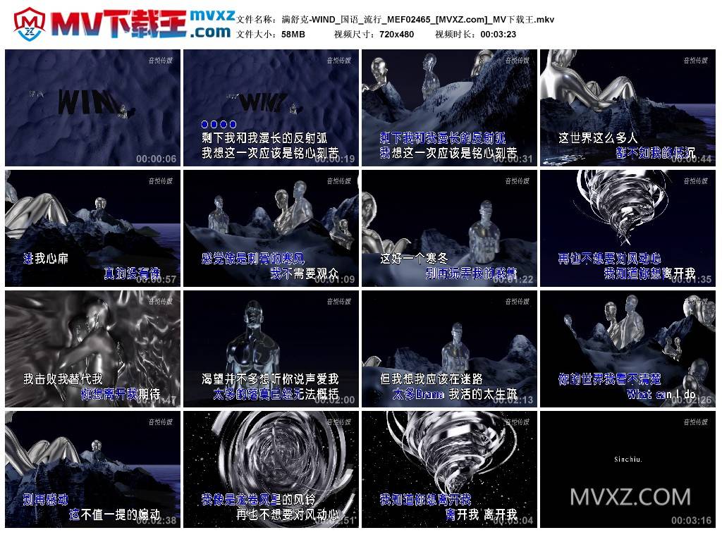 满舒克-WIND_国语_流行_MEF02465